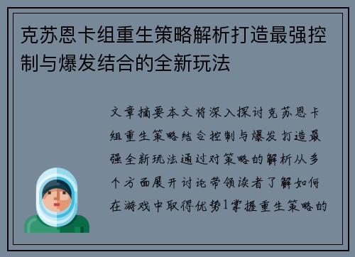 克苏恩卡组重生策略解析打造最强控制与爆发结合的全新玩法