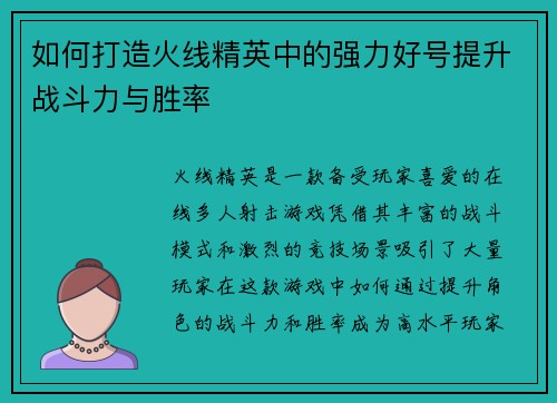 如何打造火线精英中的强力好号提升战斗力与胜率