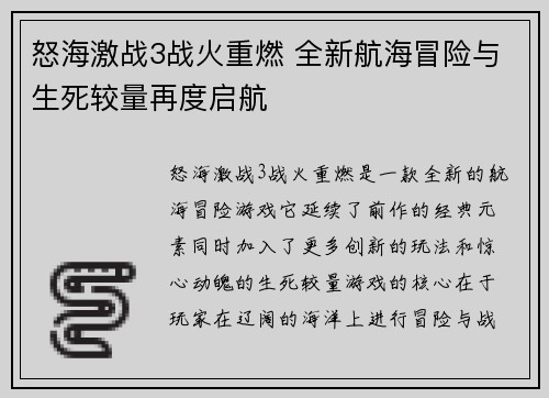 怒海激战3战火重燃 全新航海冒险与生死较量再度启航